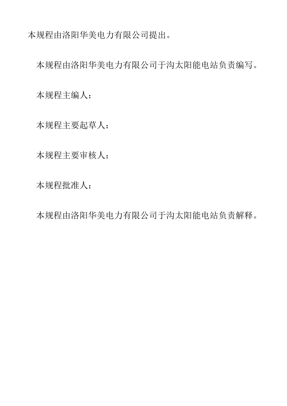 光伏电站运行规程.doc_第2页