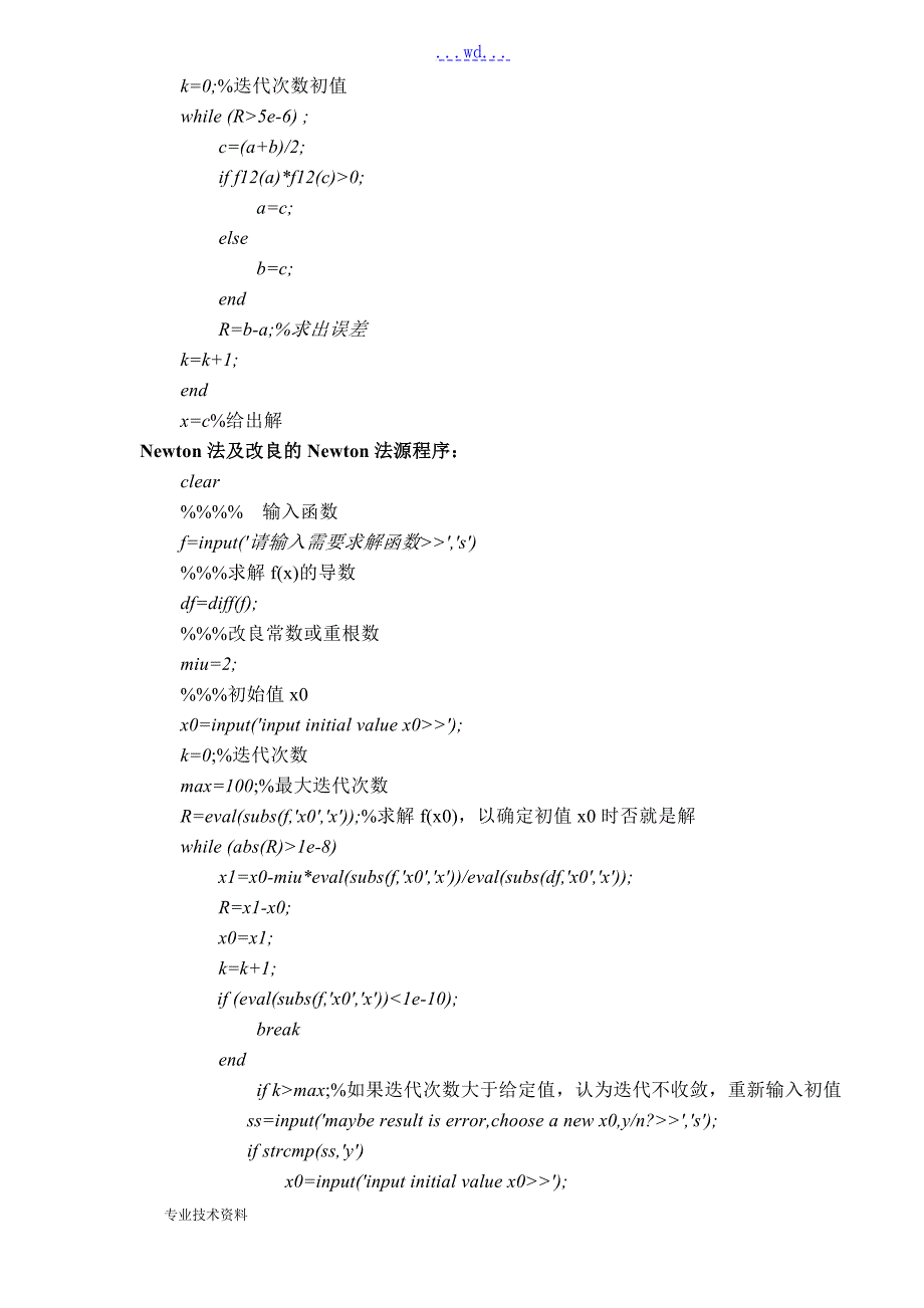 哈工大数值分析上机实验报告.doc_第2页