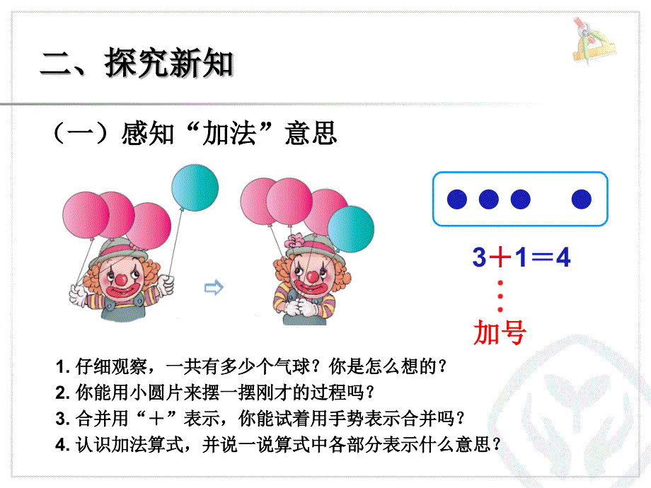 人教版小学数学一年级加法ppt课件.ppt_第3页