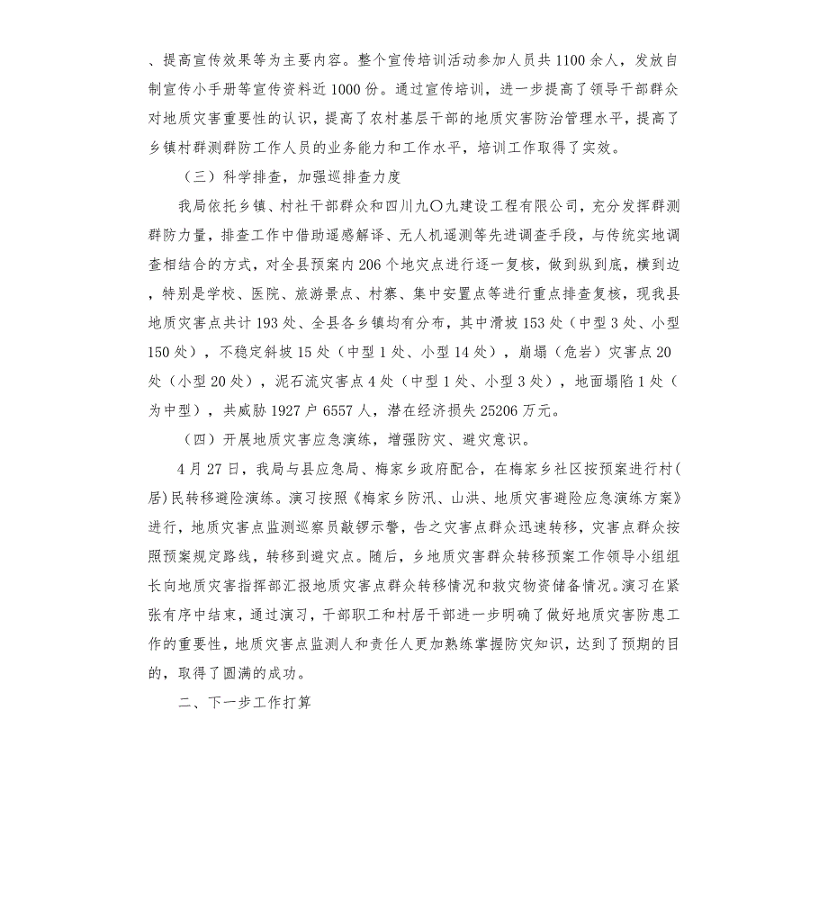县自然资源局关于2020年防灾减灾日活动工作总结报告.docx_第2页