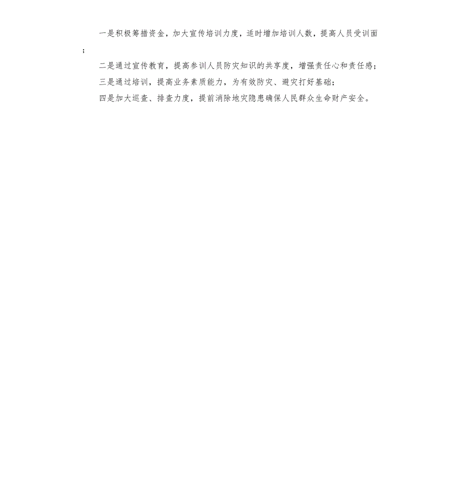 县自然资源局关于2020年防灾减灾日活动工作总结报告.docx_第3页