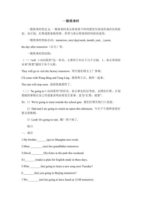 六年级英语一般将来时讲解加练习.doc