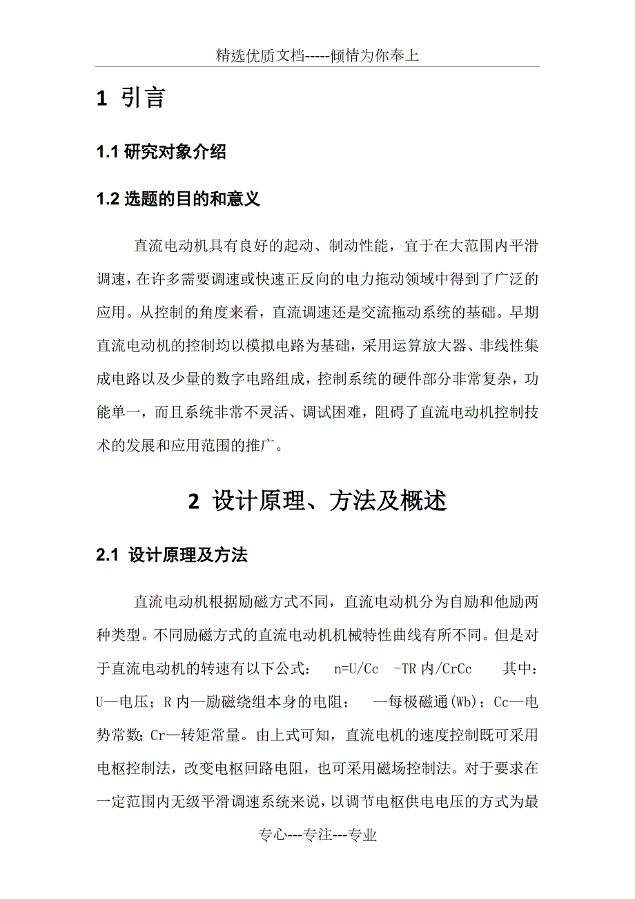 基于51单片机的闭环控制附带源程序共20页.doc_第2页