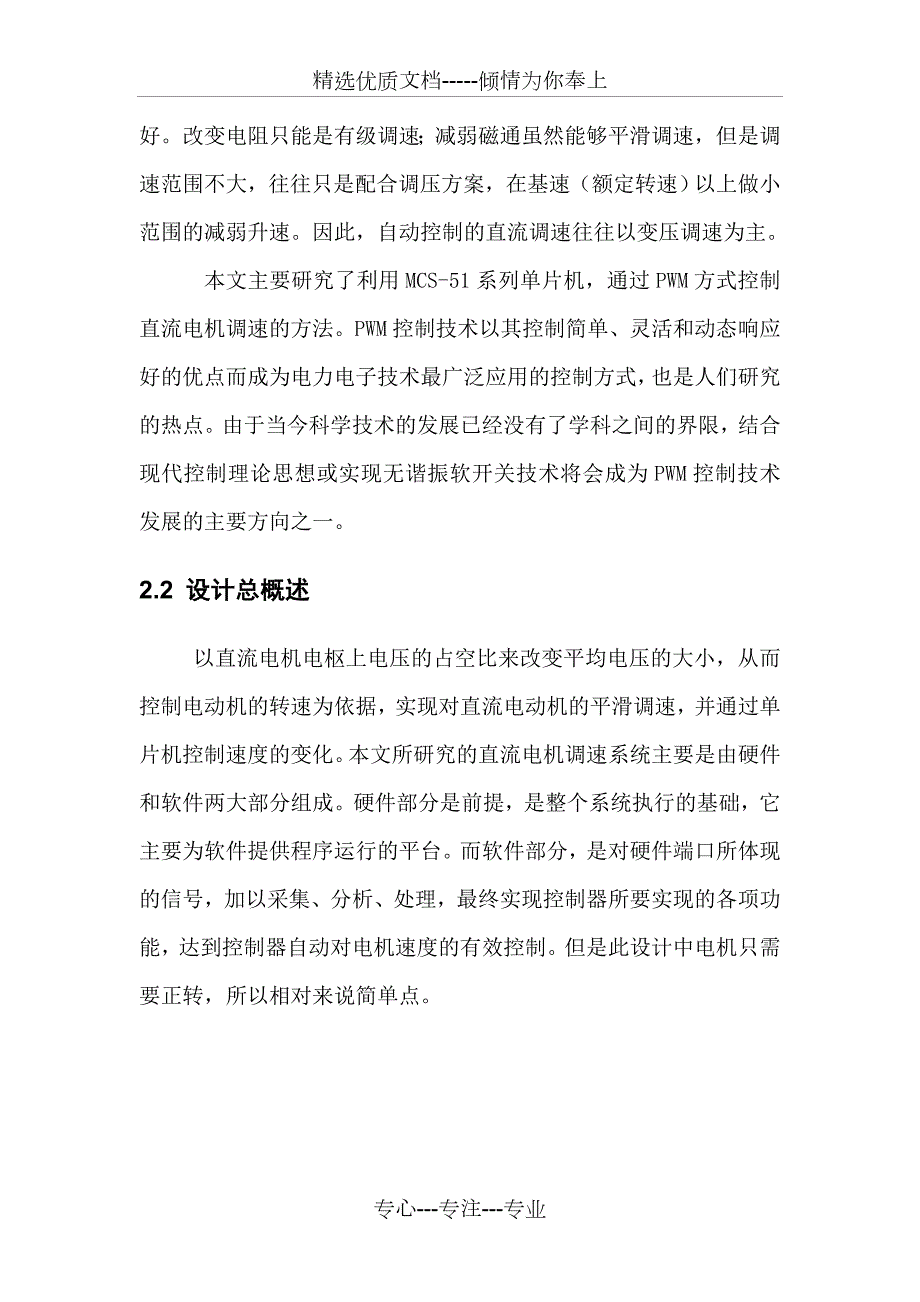 基于51单片机的闭环控制附带源程序共20页.doc_第3页