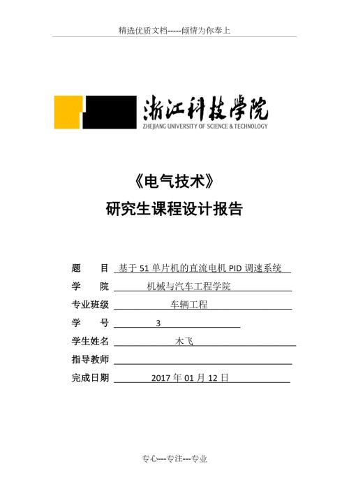 基于51单片机的闭环控制附带源程序共20页.doc