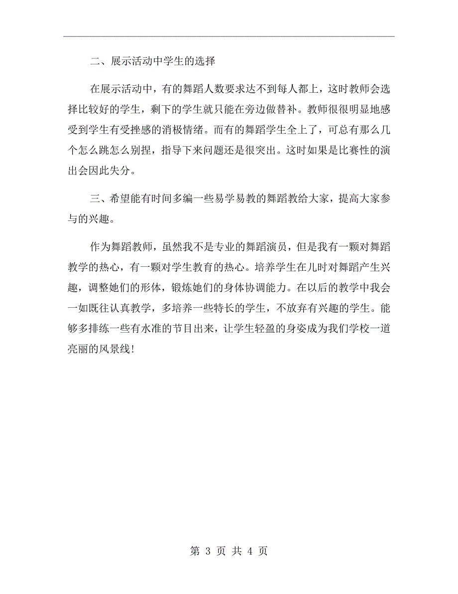 乡村少年宫舞蹈活动总结.doc_第3页