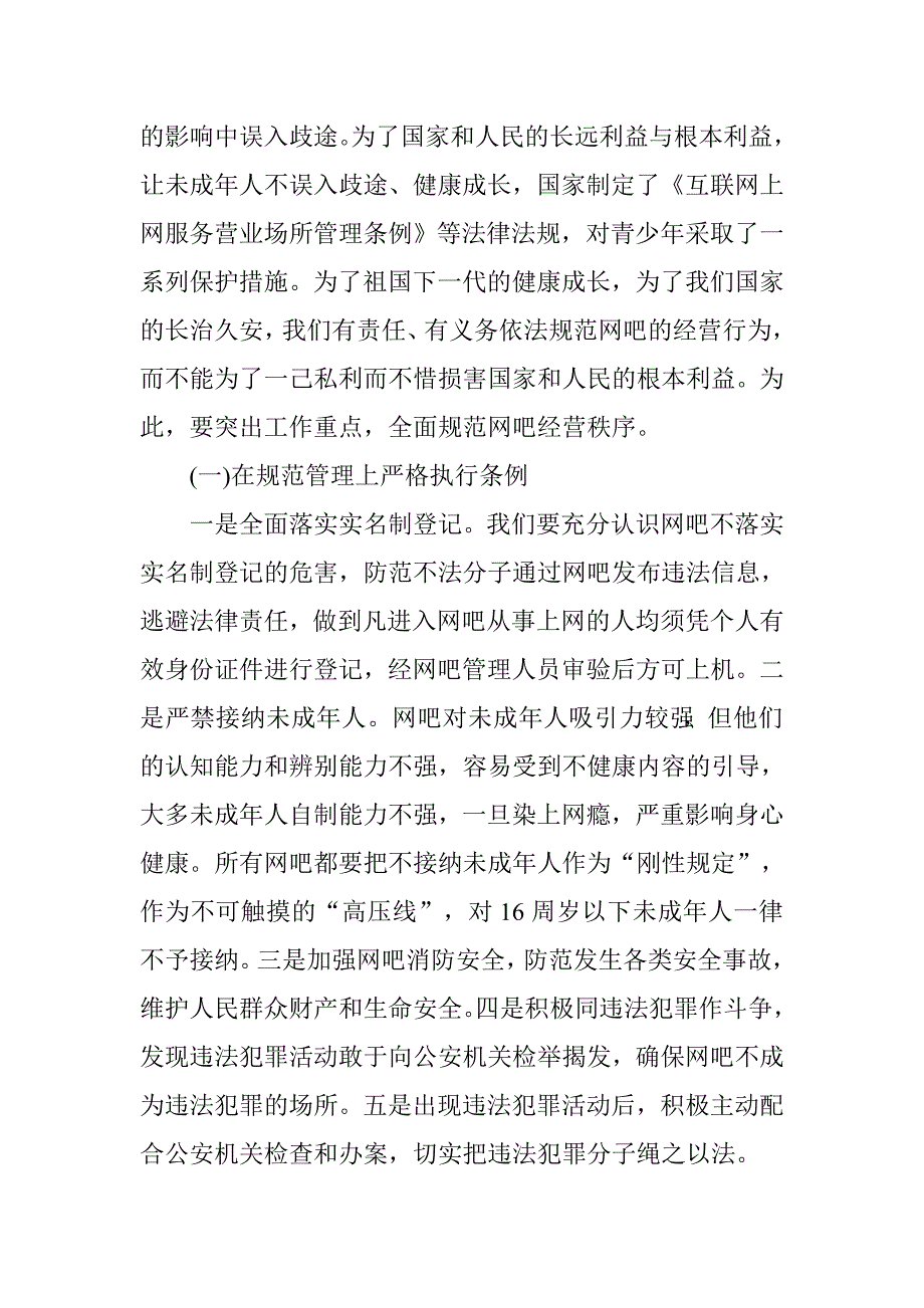 全县网吧管理工作会讲话稿.doc_第3页