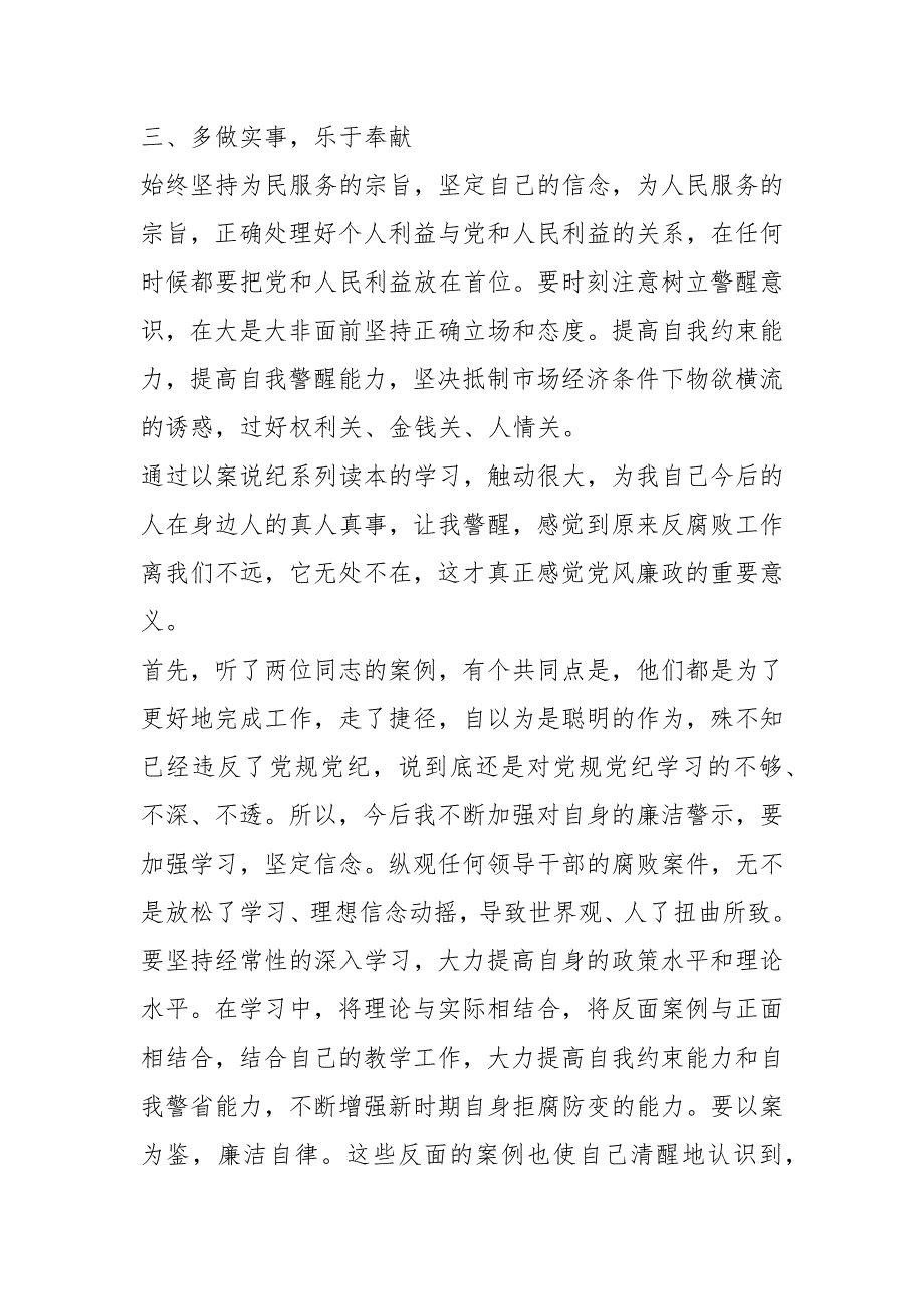 以案说纪心得体会2篇.docx_第2页