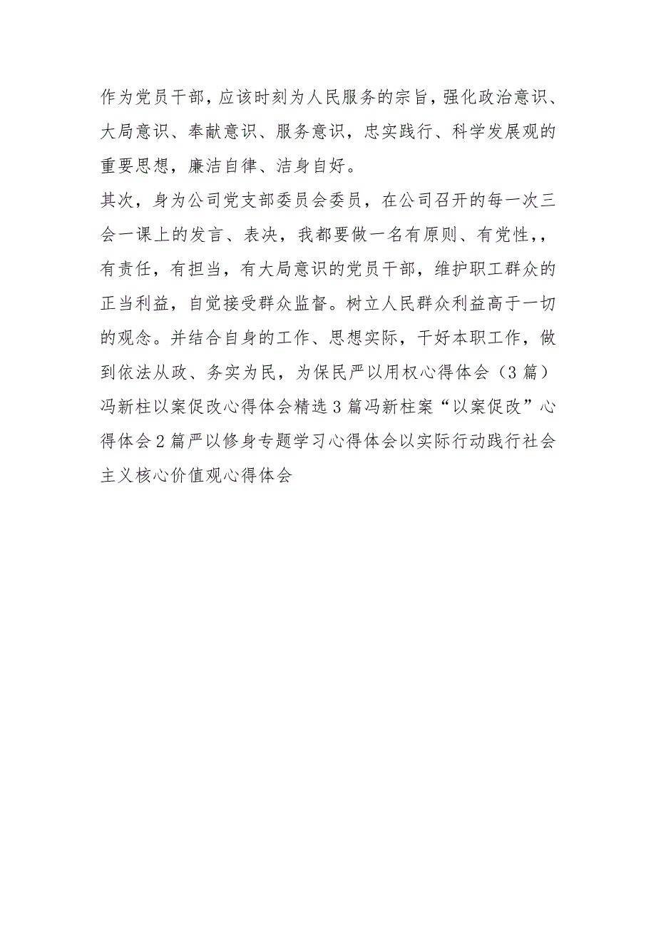 以案说纪心得体会2篇.docx_第3页