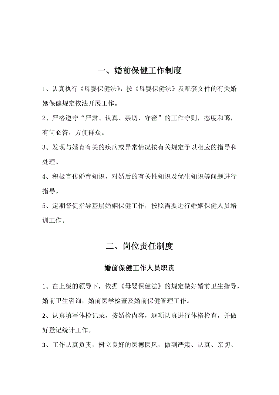 婚检制度汇编2022年.doc_第3页
