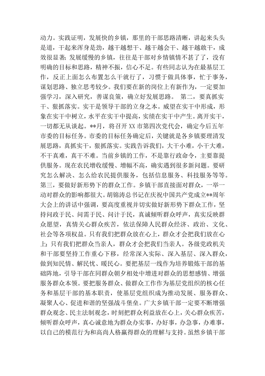 在新一乡镇领导班子成员培训班开班式上的讲话精简篇.doc_第3页