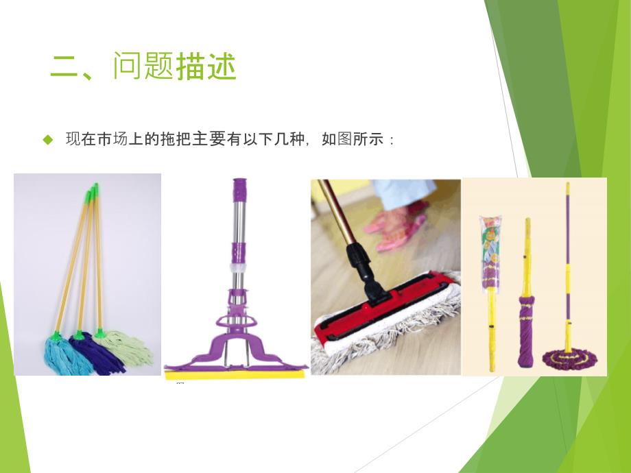 创新设计实例拖把.ppt_第3页