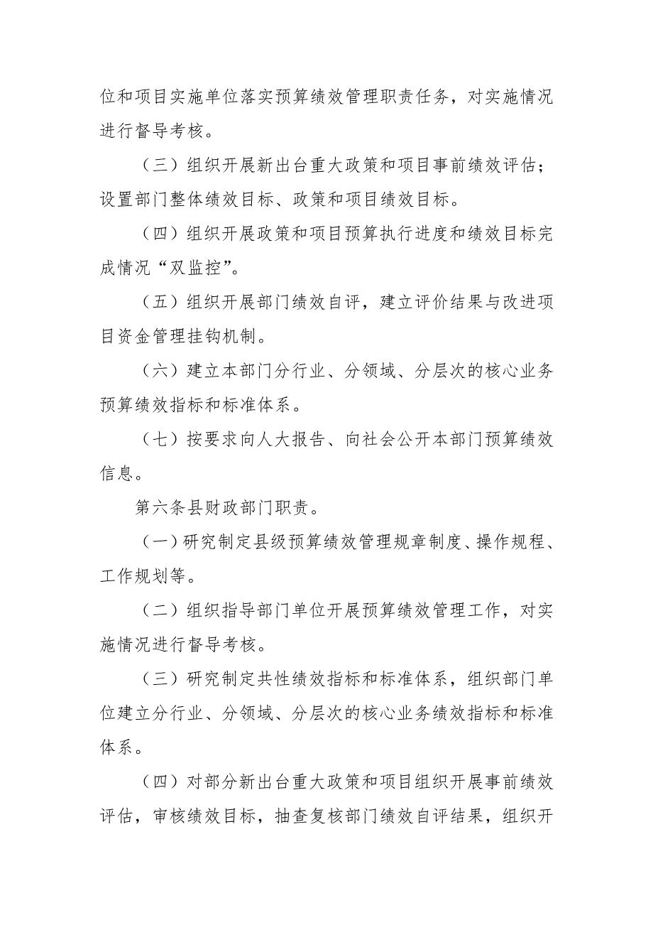 县级部门单位预算绩效管理办法.doc_第2页