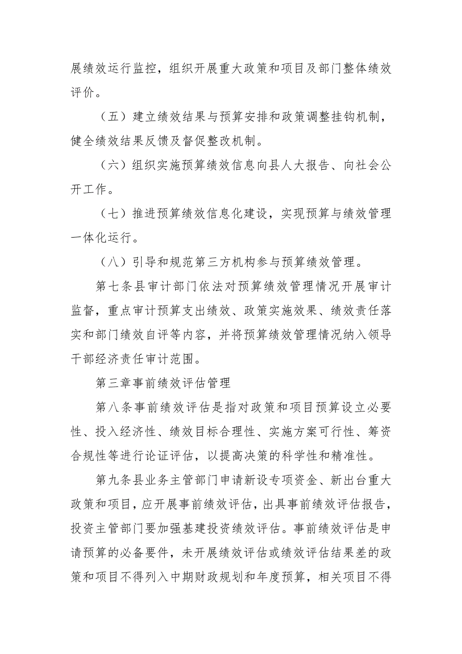 县级部门单位预算绩效管理办法.doc_第3页