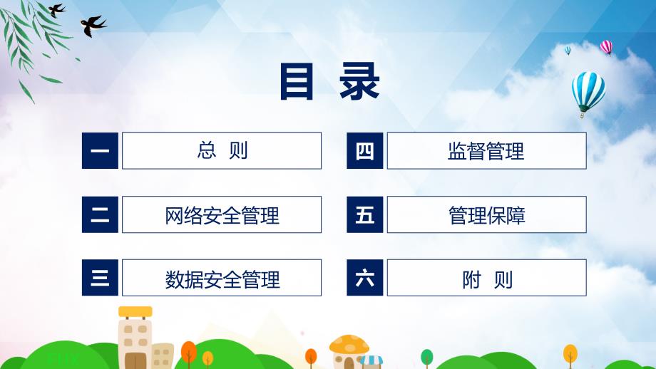 图文学习宣传医疗卫生机构网络安全管理办法专题演示PPT课件.pptx_第3页