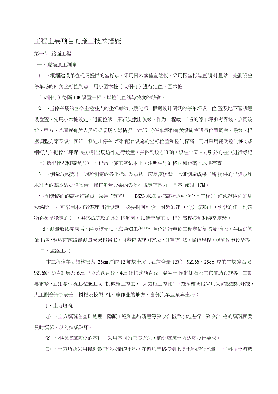 停车场施工组织设计完整版.doc_第1页