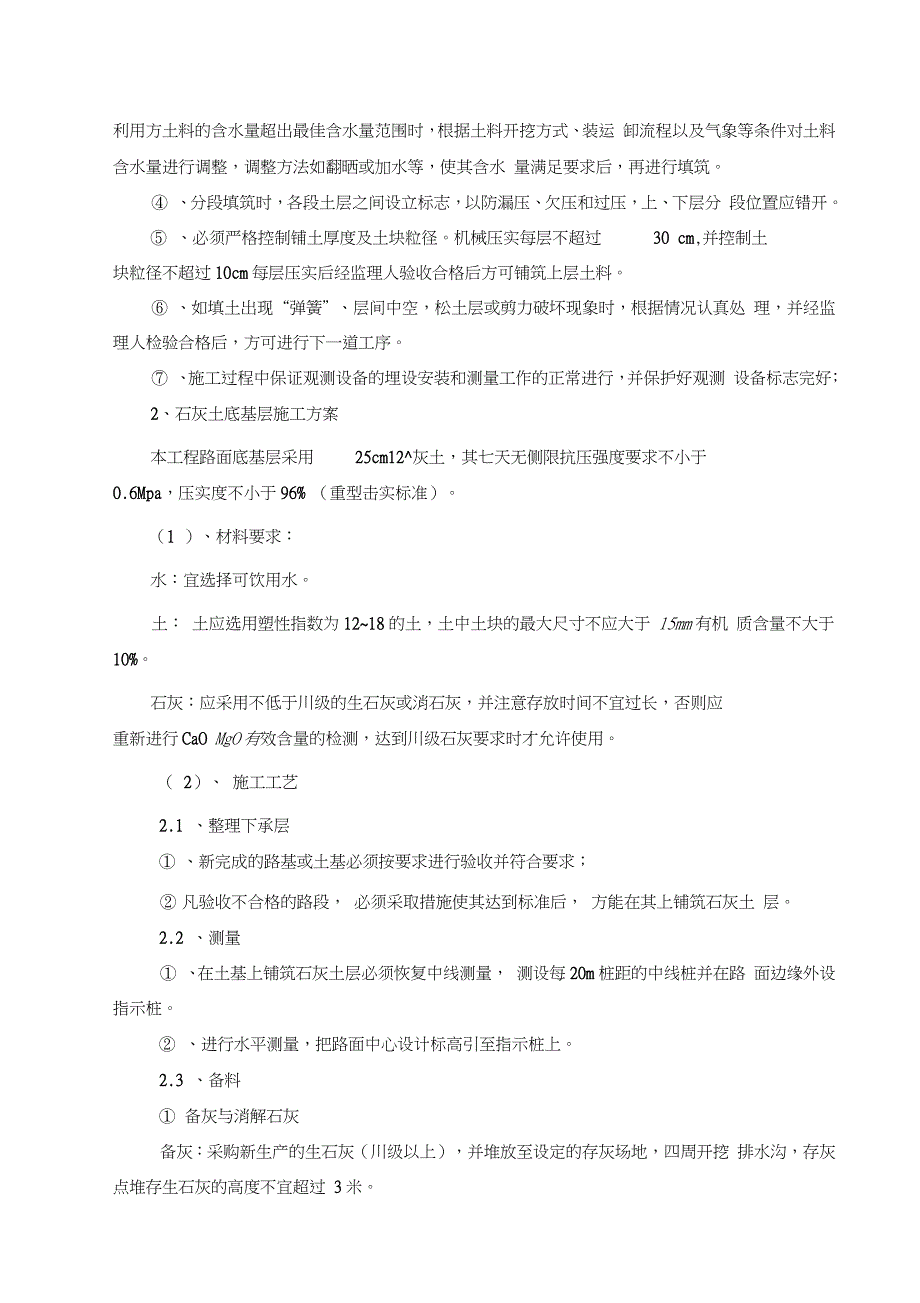 停车场施工组织设计完整版.doc_第2页