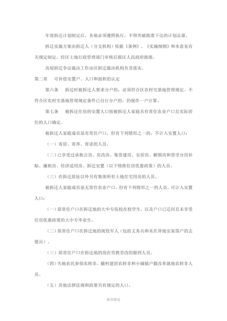 宁波市镇海区征收集体所有土地房屋拆迁实施意见.doc_第2页