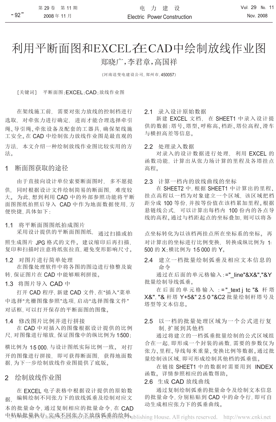 利用平断面图和EXCEL在CAD中绘制放线作业图.doc_第1页