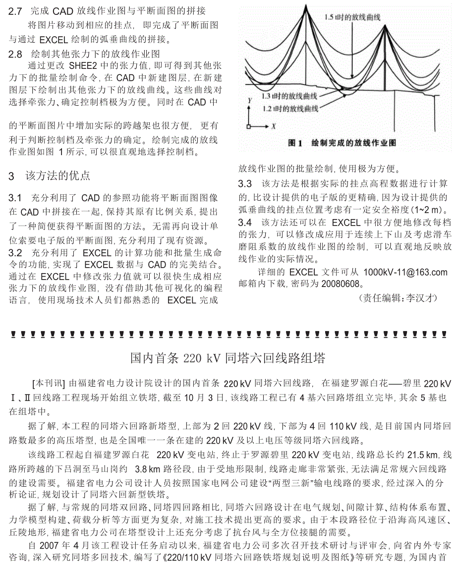 利用平断面图和EXCEL在CAD中绘制放线作业图.doc_第2页