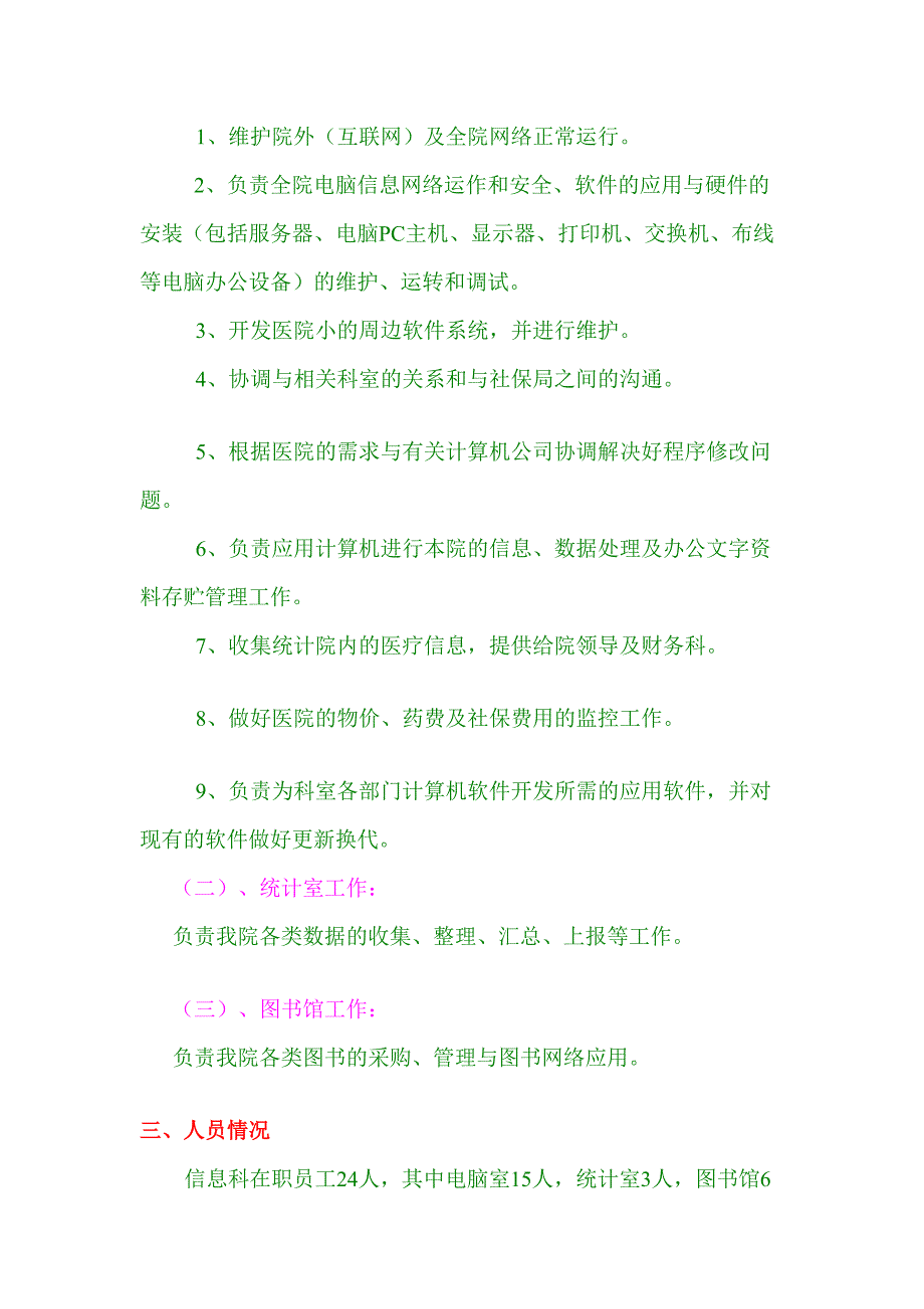 信息科任务人员授权分工安排.doc_第2页