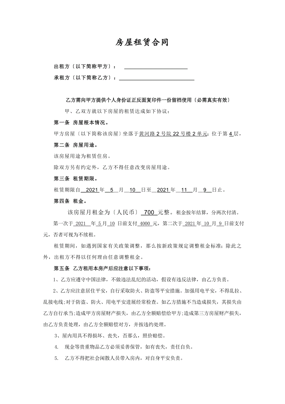 个人房屋租赁合同范本免费下载.doc_第1页