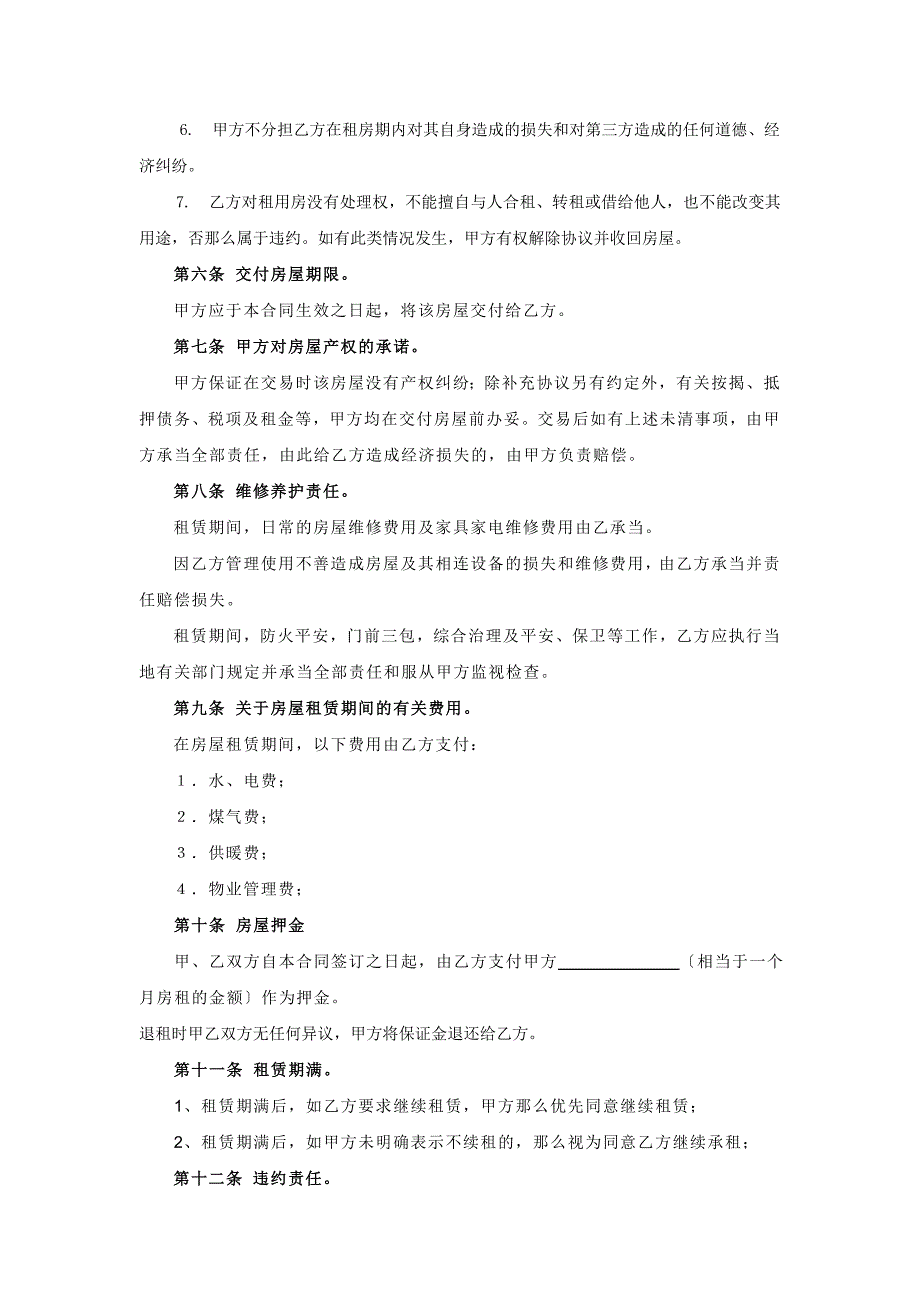 个人房屋租赁合同范本免费下载.doc_第2页