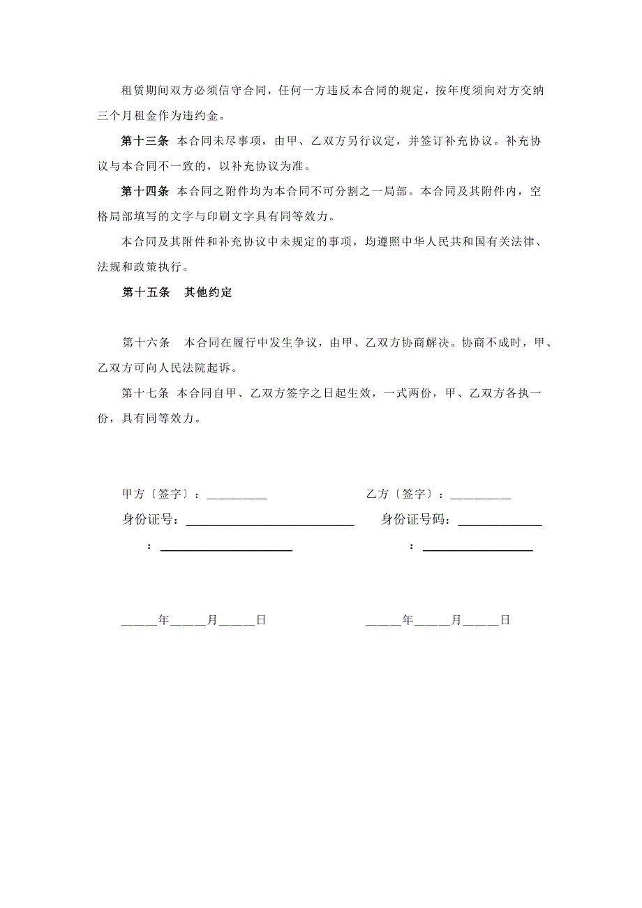 个人房屋租赁合同范本免费下载.doc_第3页