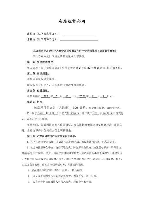 个人房屋租赁合同范本免费下载.doc
