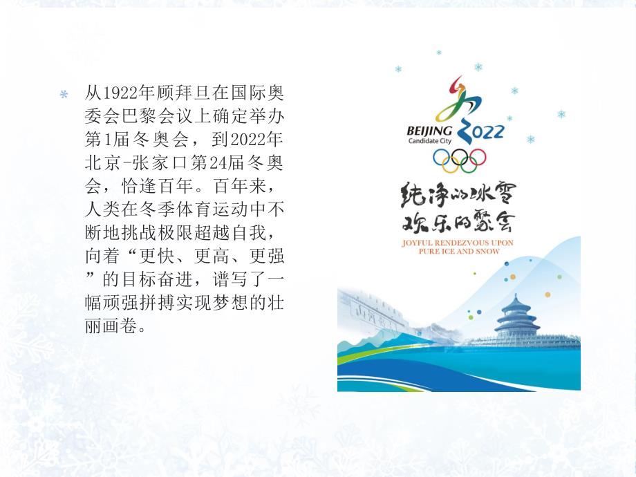 冬奥会知识宣讲课件.ppt_第2页
