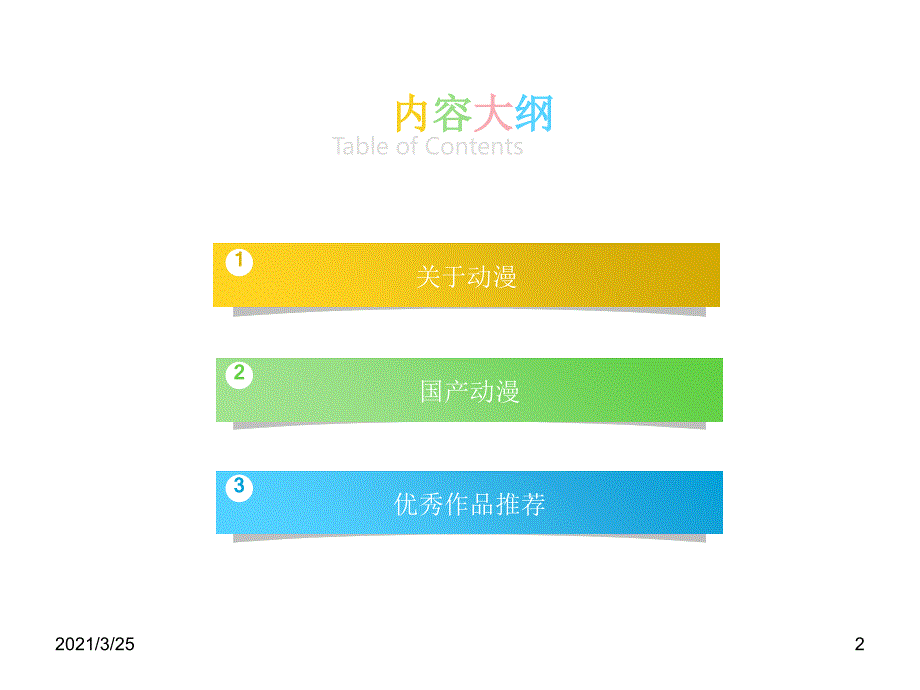 国漫的产生发展与优秀作品介绍PPT课件.ppt_第2页