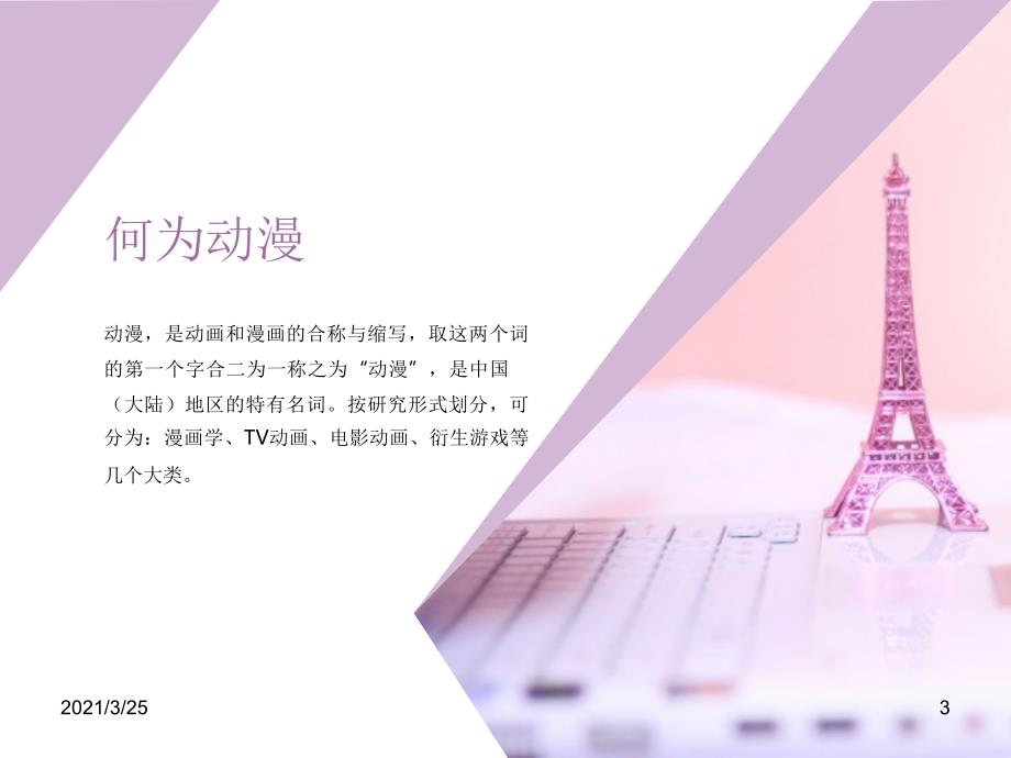 国漫的产生发展与优秀作品介绍PPT课件.ppt_第3页
