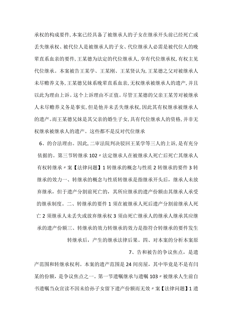 -民法案例分析教程第四版课件 - 副本 25PPT内容-.docx_第3页