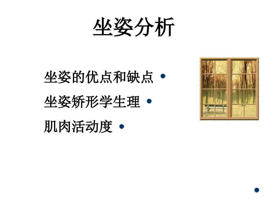 人体工程学与座椅设计.ppt_第3页