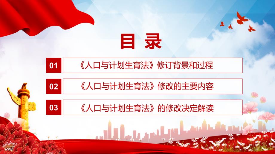 全文解读2021年新修订人口与计划生育法实用讲解PPT课件.pptx_第3页