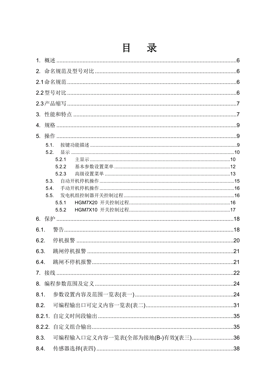 众智smartgenHGM7200HGM7100系列发电机组控制器说明书.doc_第2页
