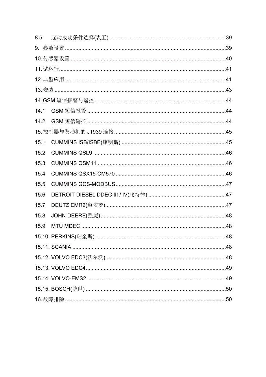 众智smartgenHGM7200HGM7100系列发电机组控制器说明书.doc_第3页