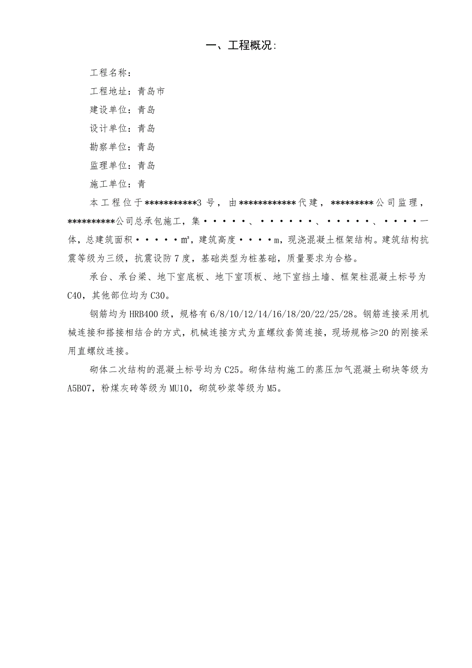 主体分部工程验收方案.doc_第2页