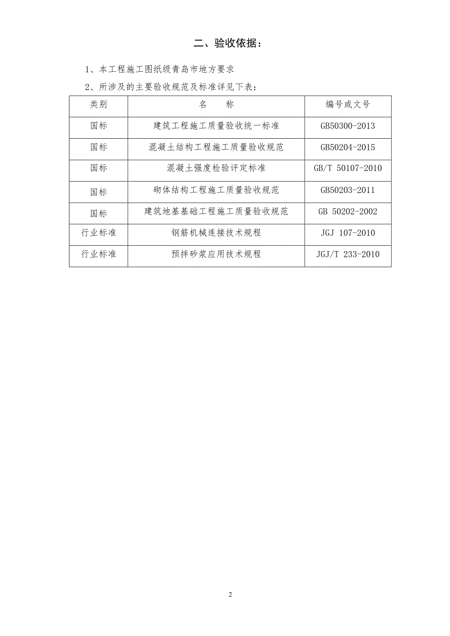 主体分部工程验收方案.doc_第3页