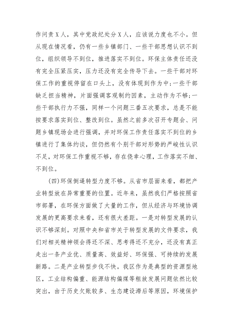 区委班子环保专题民主生活会对照检查材料经典.docx_第3页
