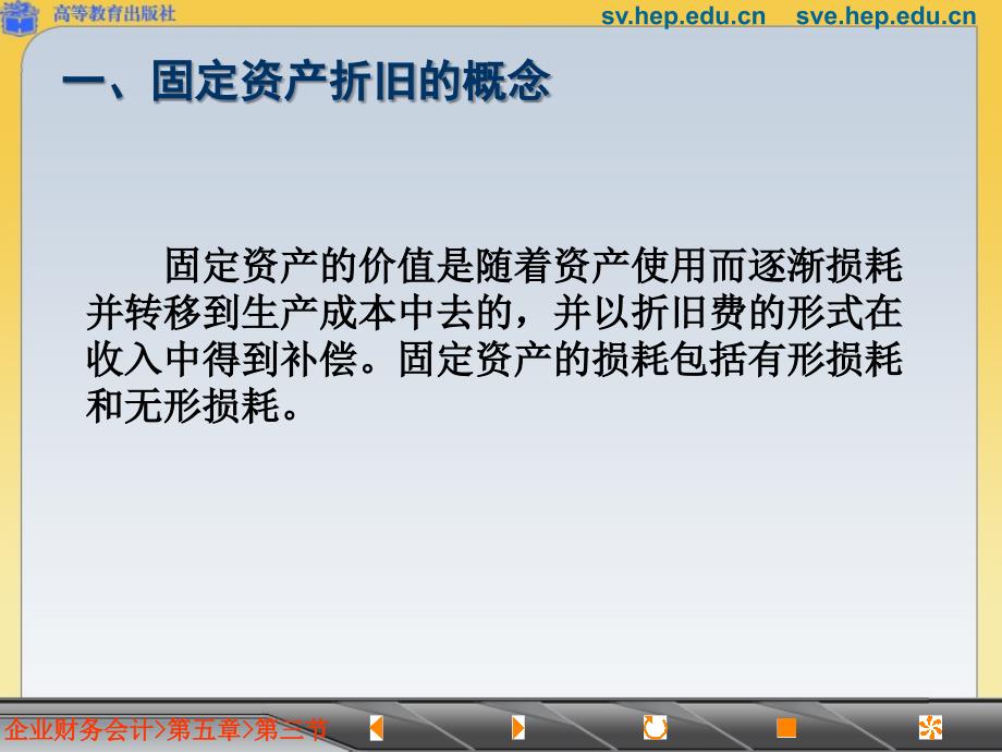 固定资产折旧PPT课件.ppt_第3页