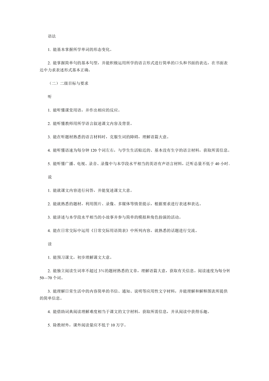 初中英语教学大纲.doc_第3页