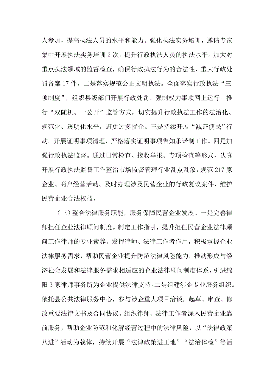 优化营商环境条例宣传贯彻落实情况总结供借鉴.docx_第2页