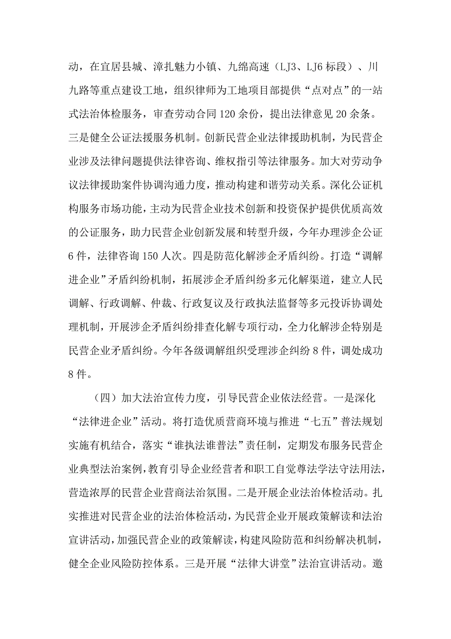 优化营商环境条例宣传贯彻落实情况总结供借鉴.docx_第3页