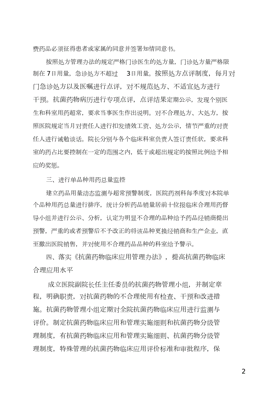 医院合理用药工作汇报完整版.doc_第2页