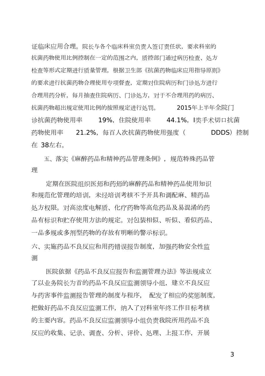 医院合理用药工作汇报完整版.doc_第3页