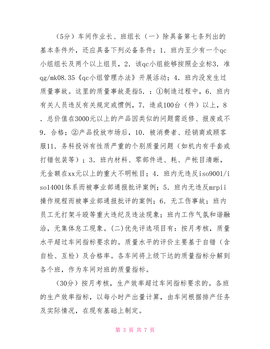 华为荣誉体系建设方案优秀员工评选管理办法.doc_第3页