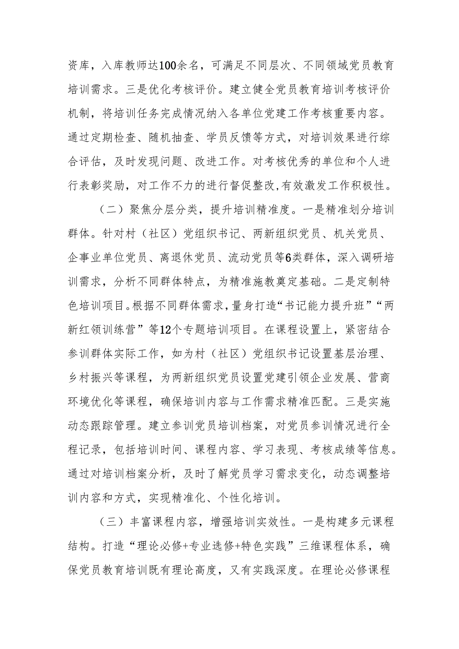 交流发言：构建“三抓三围绕”体系推动党员教育培训提质增效.docx_第2页