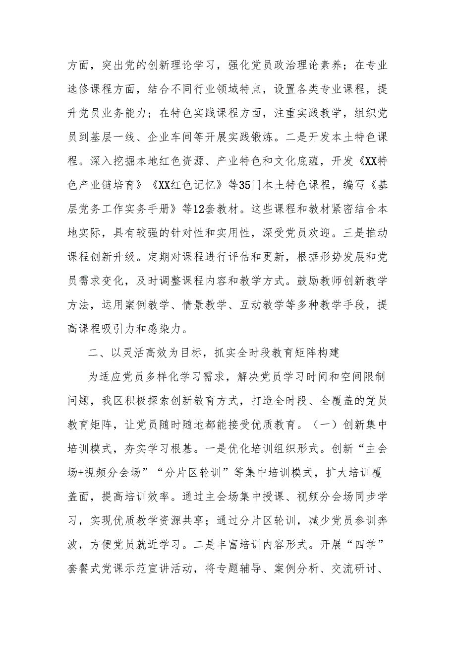 交流发言：构建“三抓三围绕”体系推动党员教育培训提质增效.docx_第3页