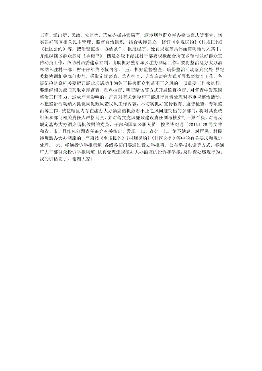 在开展整治滥办酒席专项活动启动会议上的讲话.doc_第2页
